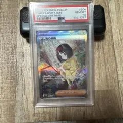 2026年最新】エリカの招待 sr psa10の人気アイテム - メルカリ