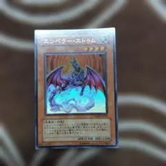 遊戯王 エンペラー・ストゥム シングルカード
