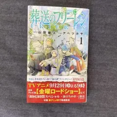 葬送のフリーレン1巻