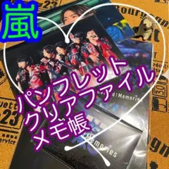 ★映画パンフ嵐  5×20 FILM Record of Memories 他★