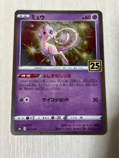 2026年最新】ポケカ 25周年 ミュウの人気アイテム - メルカリ