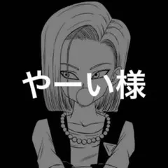 専用
