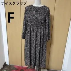 ナイスクラップ　ふんわり可愛らしい　ロングワンピ