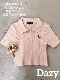 【美品】Dazy ケーブルニットポロ 半袖 S ピンク クロップド丈 韓国