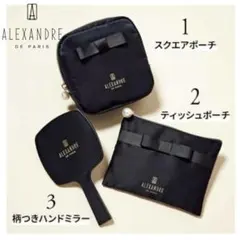 【新品】アレクサンドル ドゥパリ『乙女の身だしなみ３点セット』スウィート1月付録