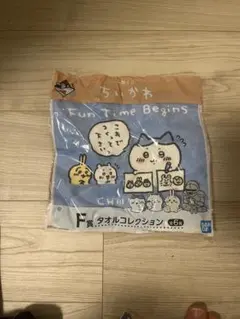 ちいかわ タオルコレクション　1番くじ　F賞