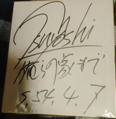長渕剛直筆サイン 長渕剛 直筆サイン - メルカリ