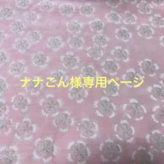 ナナごん様専用ページ　足半　布ぞうり　ハンドメイド