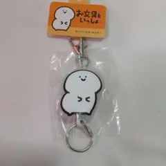 お文具といっしょ ラバーリールキーホルダー 全身