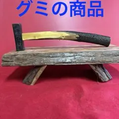 グミの木　玄能　金槌　ハンマー　R8.7.20!!!