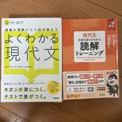 よくわかる現代文 & 現代文 読解トレーニング