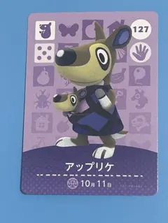 どうぶつの森 amiibo カード 第2弾 アップリケ 127
