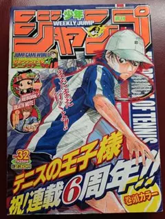 テニスの王子様 表紙 週刊少年ジャンプ2000年44号 - メルカリ