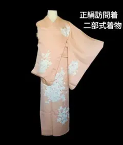 2026年最新】二部式着物 訪問着の人気アイテム - メルカリ