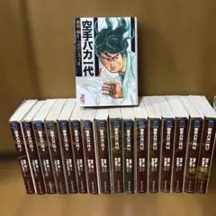 空手バカ一代 つのだじろう　全巻セット 1〜29巻　B2 空手バカ一代 全29巻 全初版 つのだじろう 梶原一騎 帯付きあり - メルカリ