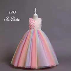 120 レインボーピンク　ロングドレス　蝶　虹色　フォーマル　発表会　結婚式
