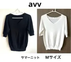 a.v.v洗濯機で洗える.Vネックサマーニット　白、黒2枚セット　Mサイズのサムネイル