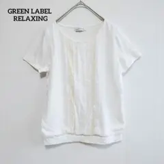 グリーンレーベルリラクシング　ホワイト半袖Tシャツ　レース付カットソー