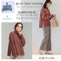 Hamilton Lambswool ユナイテッドアローズケーブルニット
