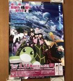 防振り 本渡楓 直筆サイン入り 発売告知ポスター TVアニメ「防振り2」本渡 楓さん直筆サインプレゼント
