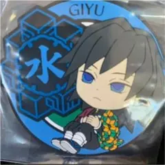 鬼滅の刃 冨岡義勇　ラバスト