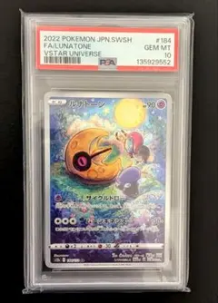 PSA10 ルナトーン AR ポケモンカード 2026年最新】ルナトーン ar psa10の人気アイテム - メルカリ