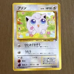 2026年最新】ポケモンカード旧裏プリンの人気アイテム - メルカリ