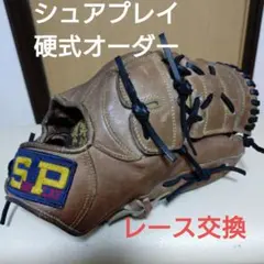 希少・名手モデル】シュアプレイ 軟式キャッチャーミット SBF-SH330