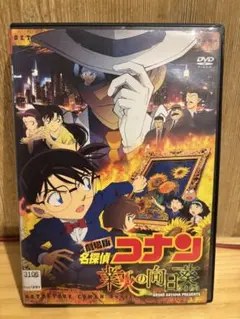 2026年最新】劇場版名探偵コナン業火の向日葵DVDの人気アイテム - メルカリ