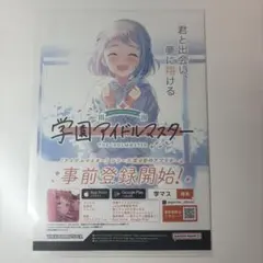 学園アイドルマスター 初星学園 入学願書 チラシ 葛城リーリヤ