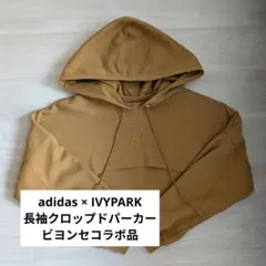 【希少】adidas IVY PARK 長袖クロップドパーカー アディダス