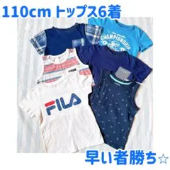 【美品】110cm 男の子　夏物　半袖　6枚　まとめ売り　セット　 タンクトップ