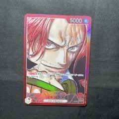 ワンピースカードゲーム シャンクス リーダーパラレル