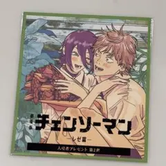 【即購入可】匿名配送 チェンソーマン 入場者特典第2弾　入場特典　レゼ