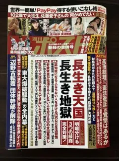週刊ポスト　最新刊　袋とじのページ未開封　定価５９０円　送料込み　匿名配送のサムネイル