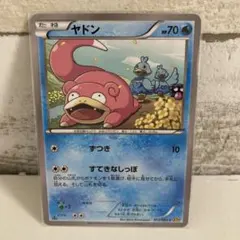 ポケモンカード ヤドン XY　BREAK　拡張パック　破天の怒り 2015年