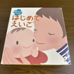 アルク あかちゃんとママのはじめてえいご CDセットのサムネイル