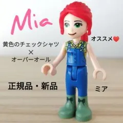 レゴ　フレンズ　ミア 　②　ミニフィグ　ミニドール　女の子　人形