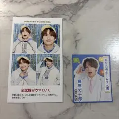 藤原丈一郎 切り抜き