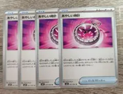 あやしい時計 4枚セット グッズ トレーナーズ