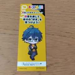 ドズル社　書店コラボ　しおり　おんりー