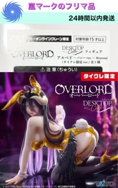2026年最新】タイクレ限定 アルベドの人気アイテム - メルカリ