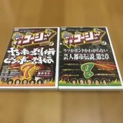 やりすぎコージーDVD 7・8 セット - メルカリ