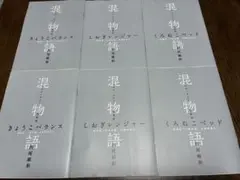 混物語　きょうこバランス　しおぎレンジャー　くろねこベッド