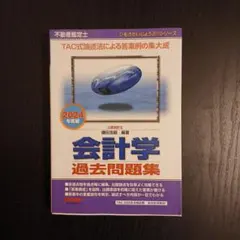 2026年最新】不動産鑑定士 過去問の人気アイテム - メルカリ
