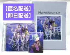 うたプリ　初回限定盤　15thCD　メセカ　藍