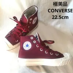 極美品 22.5cm コンバース オールスター ダークレッド 22.5