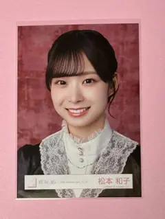櫻坂46 5th anniversary ドレス 松本和子 ヨリ - メルカリ