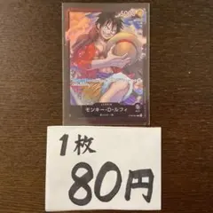 残)24 モンキー・D・ルフィ　ST08-001 リーダー