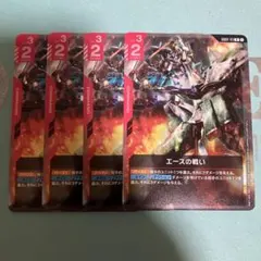 ガンダムカードゲーム　エースの戦い